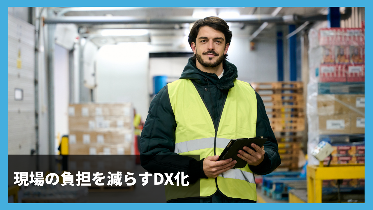 Excel・紙の在庫管理から卒業！現場の負担を減らすDX化の進め方