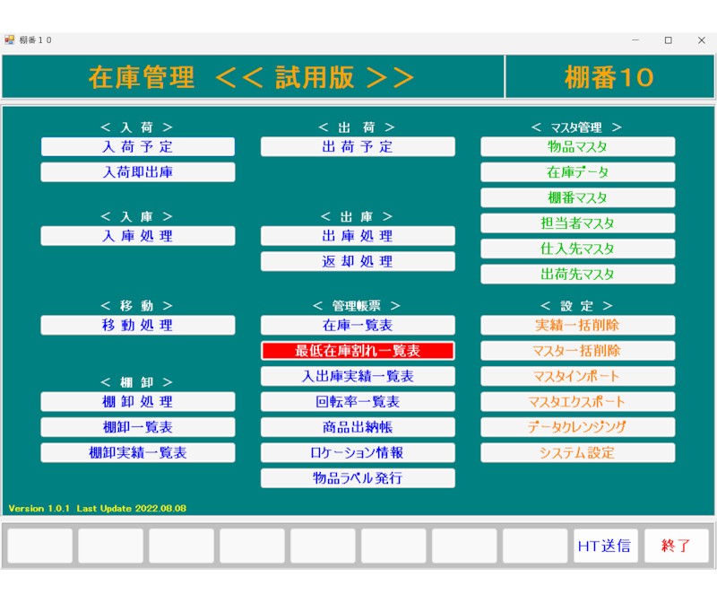 棚番10 試用版